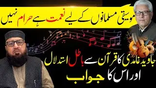 Music is a blessing, not forbidden in Islam! Javed Ghamidi&rsquo;s Argument & Imam Attaullah Khan' reply
