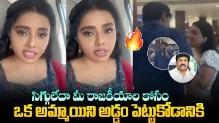ఏంటి సంబంధం ? | Sumaya Reddy Release Shocking Video Over Thopudurthi Prakash Reddy | Political Page