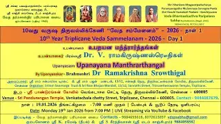 10வது வருஷ திருவல்லிக்கேணி வேத சம்மேளனம் 19.01.2026 நாள் 1 உபன்யாஸம்  உபநயன மந்த்ரார்த்தங்கள்