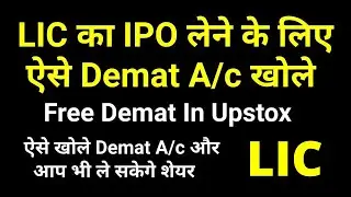How to open Demat account for LIC IPO application | IPO kaise khride | How to open Demat in Upstox