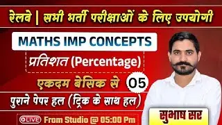 RRB Group D 2026 Maths // Maths -Percentage प्रतिशत -05// Important Questions | By Subhash Sir
