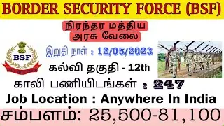BORDER SECURITY FORCE (BSF) SALARY 81,000 12TH PASS GOVT JOBS VACANCY