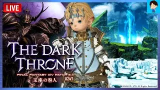 【FF14 LIVE#247】初見攻略！メインクエスト Patch6.4「玉座の咎人」【MeteorDC/Valefor】