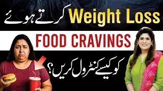 Food Craving Manage During Weight Loss: 3 Simple Tricks That Work Instantly | Dr Fareeha Tariq