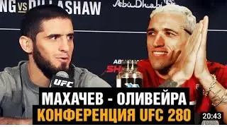 ИСЛАМ МАХАЧЕВ x Чарльз Оливейра бой.Islam Makhachev vs Charles Oliveira.UFC FIGT