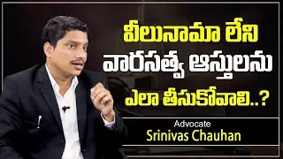 Advocate Srinivas Chauhan About Succession Certificate | Succession Legal | SumanTV Legal