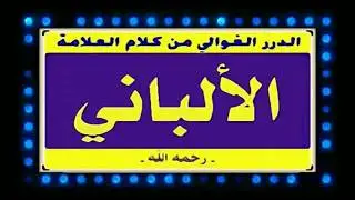 الشيخ الالباني ... ما حكم من رفع يديه في الدعاء عقب الصلاة