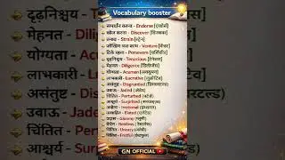 English Vocabulary Booster | Daily Use English Words with Hindi Meaning | GN Official