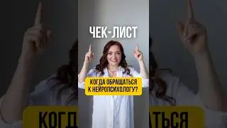 #психология #нейропсихолог  #развитиеребенка #дети #речь #психологияребенка #зрр #зпр #логопед