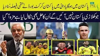 PCB New Statement about PSL Season 5 ll PSl five New Latest Update ll PSL five News Today 2019