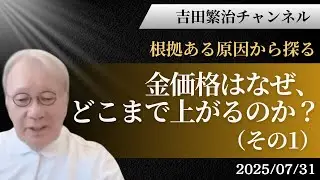 ■金価格はなぜ、どこまで上がるのか？（その1）