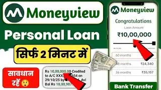 Money View Loan Kaise Milega | Moneyview Personal Loan Kaise Le | Money View App se Loan Apply Kare