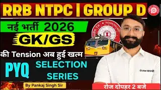 RRB NTPC/GROUP D 2026 SELECTION SERIES I GK GS I BY PANKAJ SINGH SIR #rrb #rrbntpc #rrbgroupd #gkgs