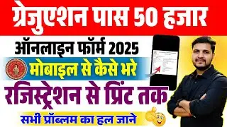 Graduation pass 50000 apply online from mobile | How to fill Bihar Graduation Pass 50000 Online F...