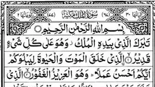 Surah Mulk Full | Relaxing Quran Recitation | Night Protection
