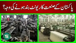 Why Industries Are Shutting Down in Pakistan? | Real Reasons Behind the Crisis