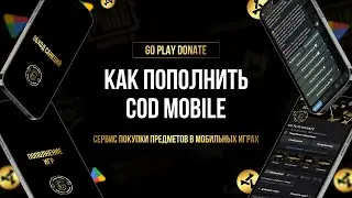 ПОКУПКА CP В CALL OF DUTY MOBILE, КАК ПОПОЛНИТЬ КОЛЛ ОФ ДЬЮТИ МОБАЙЛ, COD MOBILE