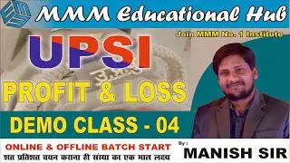 UPSI 2021|| DEMO  04 || PROFIT & LOSS || BY MANISH SIR