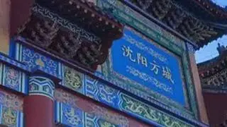 沈阳方城文化旅游区汗王宫遗址，胡同和巷子里有好多饭店，不知道这些建筑是古建筑还是现代建的？#抚顺东北第一亚瑟 #沈阳方城 #沈阳文旅 #抖音知识年终大赏 #东北第一亚瑟