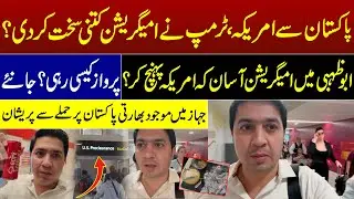 Pakistan to America/New York | Is immigration easy in America or in Abu Dhabi ? | Adil Nizami |