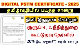 How to apply DIGITAL PSTM Certificate Online &ndash; 2025 |PSTM Certificate Status Check | PSTM in online
