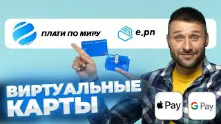 ТОП-2 виртуальные карты для оплаты иностранных сервисов из России | Как платить иностранные подписки