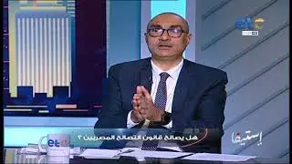 المواطن اللي عايز يقدم في قانون التصالح يعمل ايه من البداية للنهاية؟!الإجابة مع المهندس إيهاب منصور