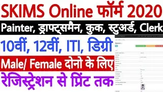 SKIMS Online Form 2020 Kaise Bhare | SKIMS Recruitment 2020 Apply Online | Painter, Cook, & Others