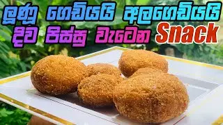 තේ බොන්න කියාපු කෑම 😋 | Kitchen Katha | Onion Rings Snack