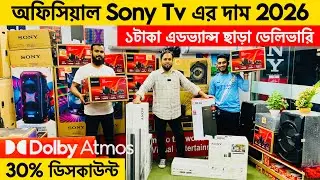 Sony Home Theater Price In BD 2026 | Sony sound system price in Bangladesh | Sony soundbar price