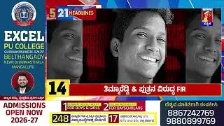 News Headlines 5 Minutes 21 Headlines | 19-02-2026 | @newsfirstkannada
