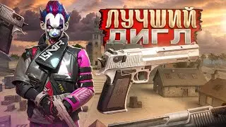 ЗАНИМАЮ ТОП 1 ТОЛЬКО С ДИГЛА В КБ-РЕЙТИНГЕ☠️❤️ #freefire