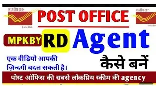 Post office RD agent kaise bane ? #postofficeagent #dakgharagent #postalagent
