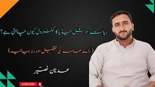 Riasat Social Media ka control q chahati hai |Controled Public Opinion| by Adnan Naseer