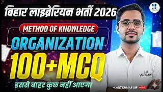 बिहार लाइब्रेरियन भर्ती 2025 | Method of Knowledge Organization | 100+ MCQ| Lalitkumar Sir