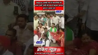 Meerut: Traders' protest continues in Shastri Nagar, Yogi, in your rule we have a bowl in our han...