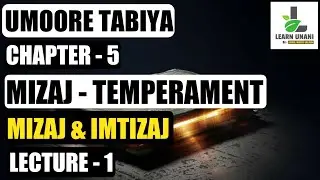 MIZAJ | CHAPTER - 5 | LECTURE - 1| UMOORE TABIYA | MIZAJ & IMTEZAJ SADA & HAQIQI
