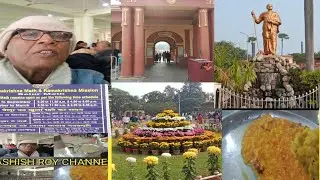 #দক্খিনেশ্বর_বেলুড়মঠের_ভোগ