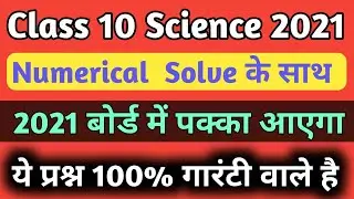Class 10 physics important Numerical questions 2021 board exam, 10th physics numerical 2021 UP Board