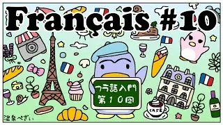 【第１０回】ぺぎぃのフランス語入門講座 | 代名動詞【無料】