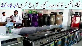 How to start Electronics business/ الیکٹرانکس کا کاروبار کیسے شروع کریں/ Karobari Slaa