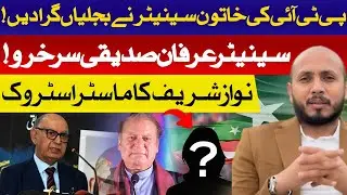 Nawaz Sharif&rsquo;s Latest Political Move! PTI on the Back Foot | Pir Adnan Bodla