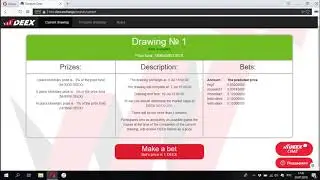 Deex Exchange лотерея