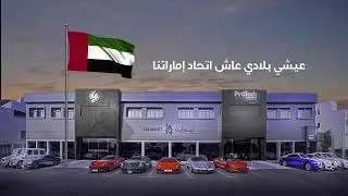 48th UAE National Day - Leadright Protech