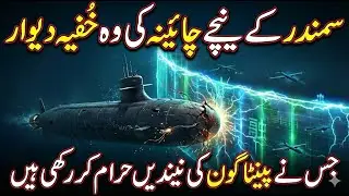 China&rsquo;s Great Undersea Wall vs  US Nuclear Submarine