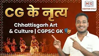 🕺 Dances of CG | Chhattisgarh Art & Culture | CGPSC GK 🎭