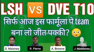 LSH vs DVE Dream11 Prediction| LSH vs DVE|LSH vs DVE Dream11|LSH vs DVE Today Final Match Prediction