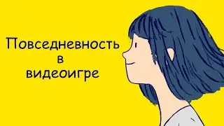 Как Florence использует повседневность
