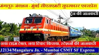 Mangalore Junction - Mumbai Superfast Express | Train Info | 12134 |Mangaluru Jn. - Mumbai CSMT E...
