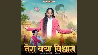 Tera Kya Vishwas
